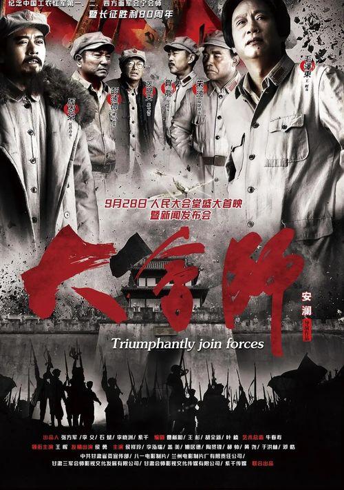 电影大会师在线观看,揭秘革命先辈的壮丽征程